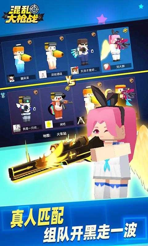 混乱大枪战游戏官方最新版图2
