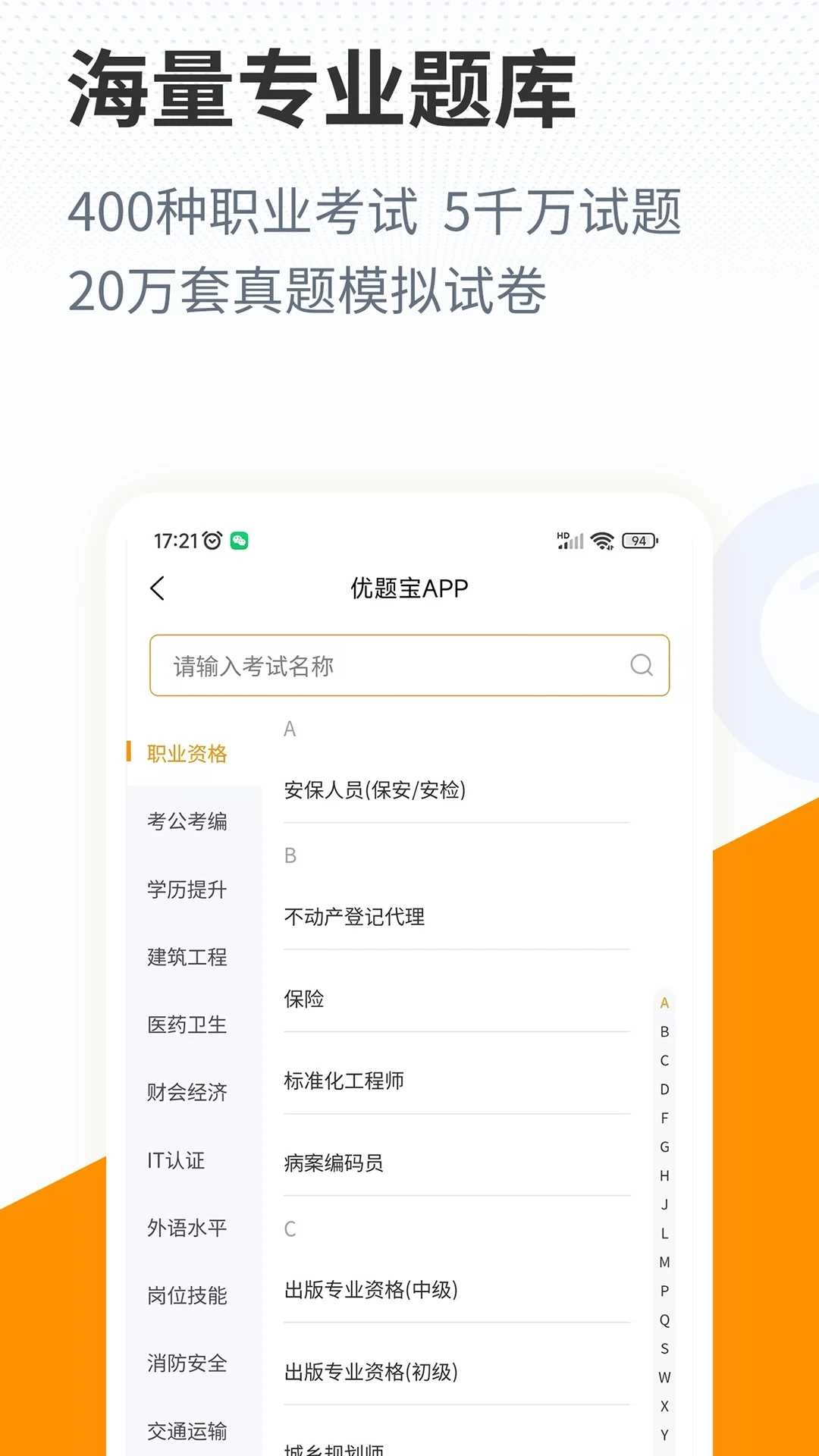 优题宝免费版图3