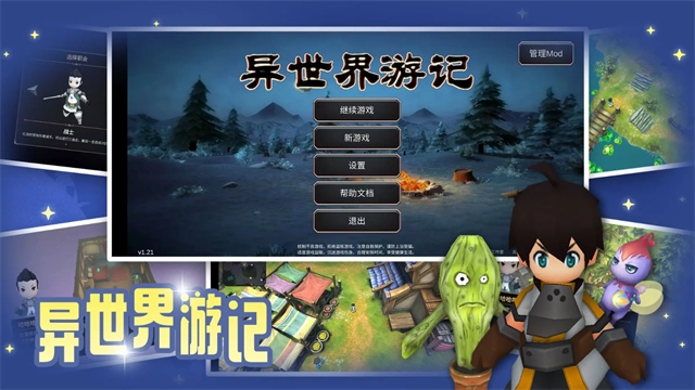 异世界游记官方正版图6