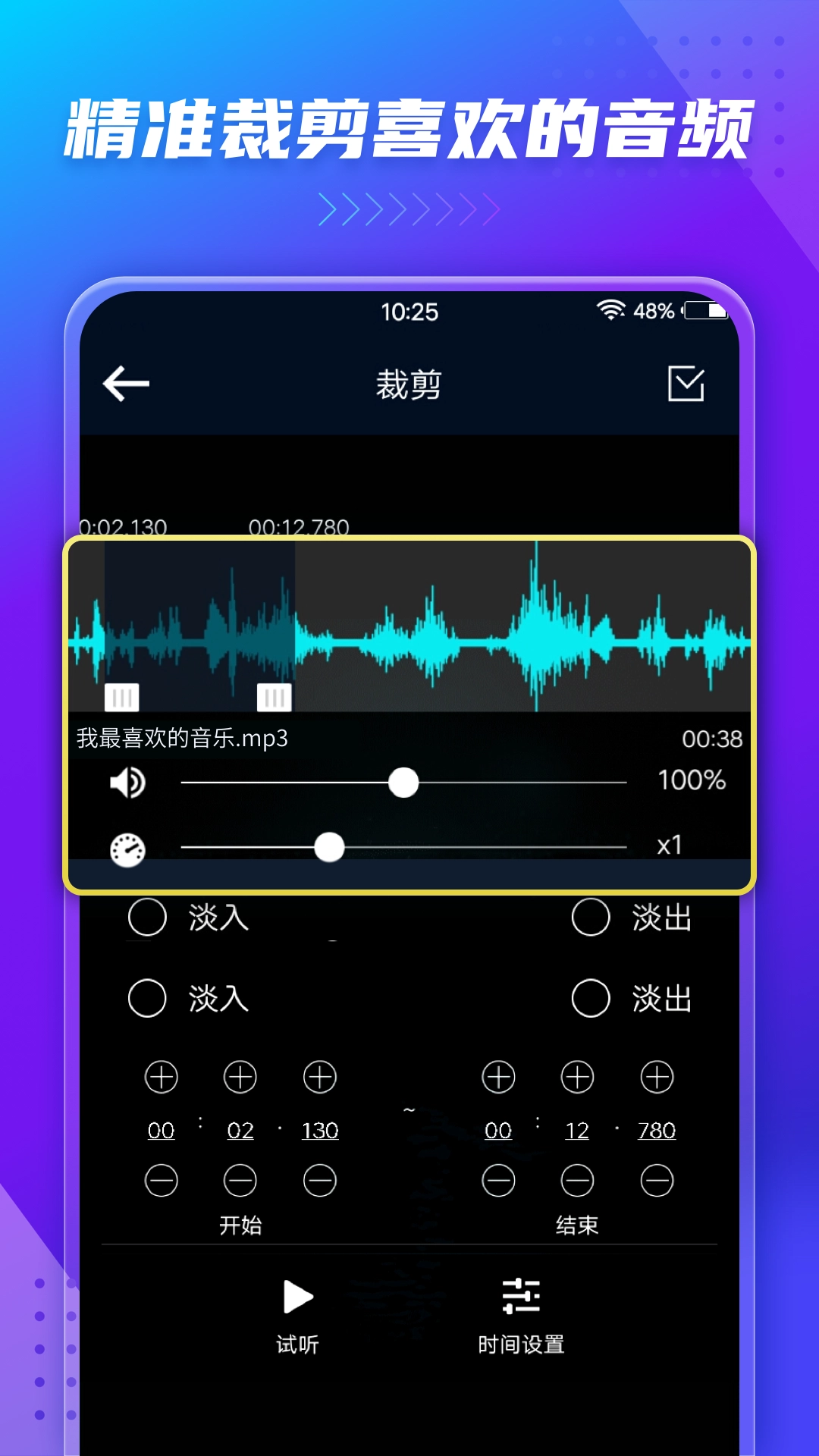 音频提取器最新版图3
