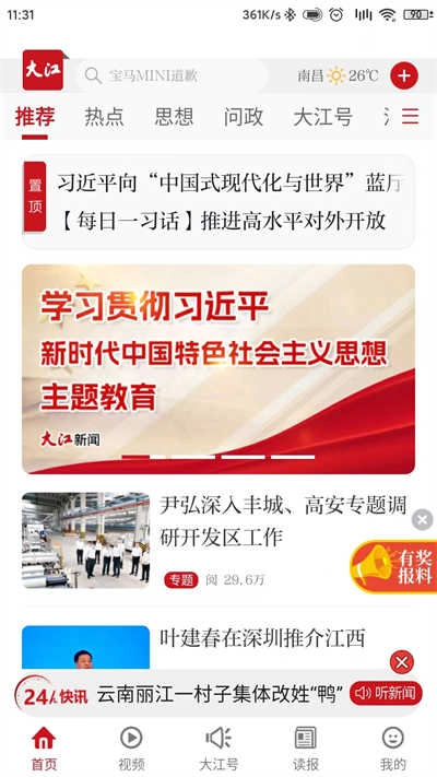 大江新闻手机免费版图3