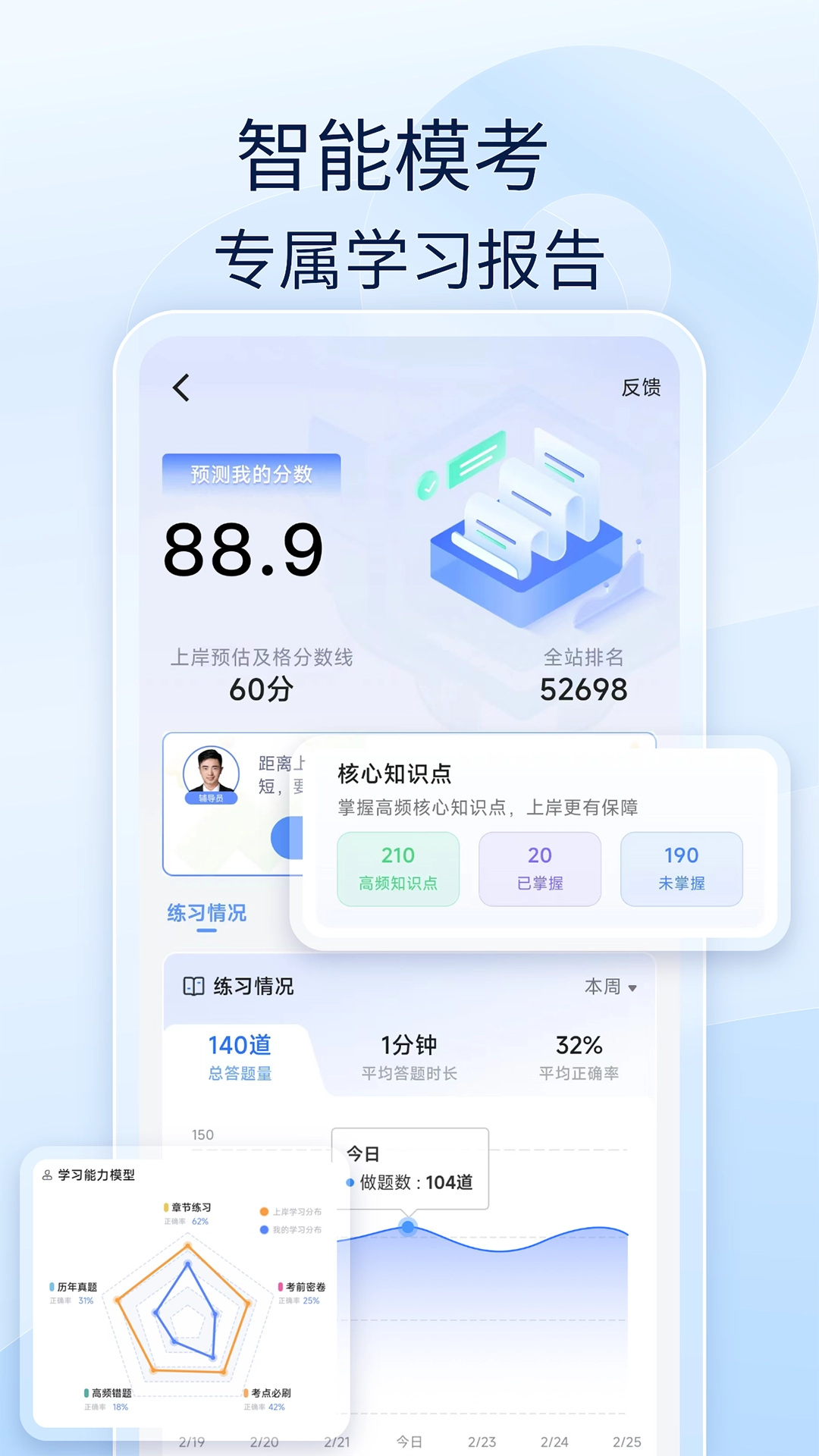 好题库安卓直装版图3