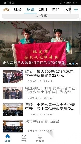 瑞昌云平台官方版图1