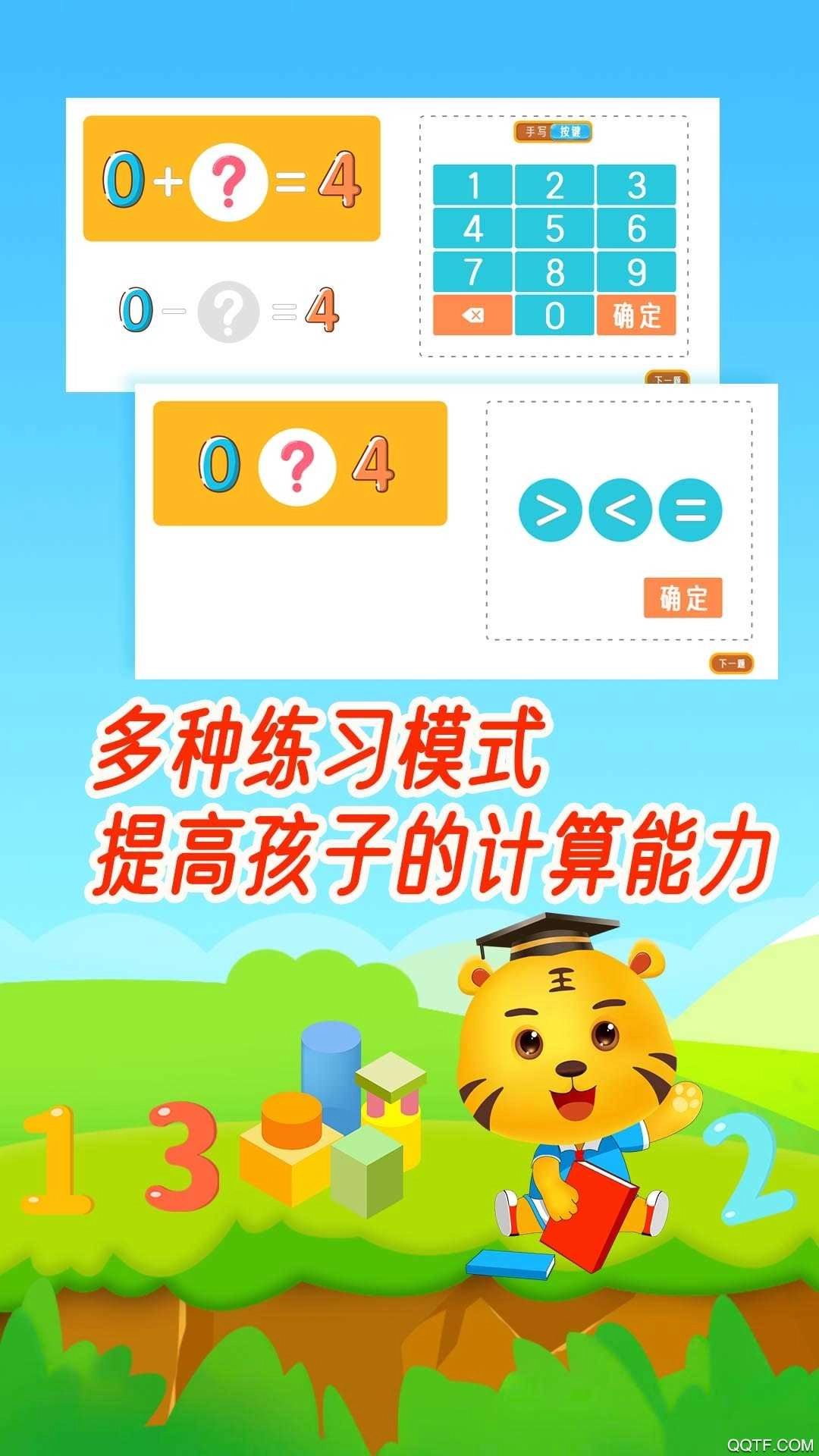 数学口算安卓版