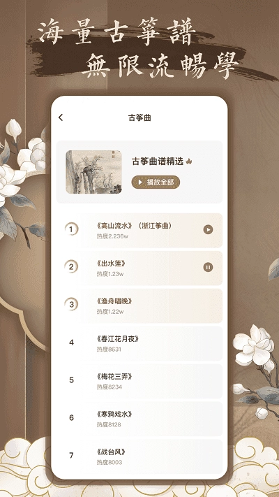 跟我学古筝原版图2
