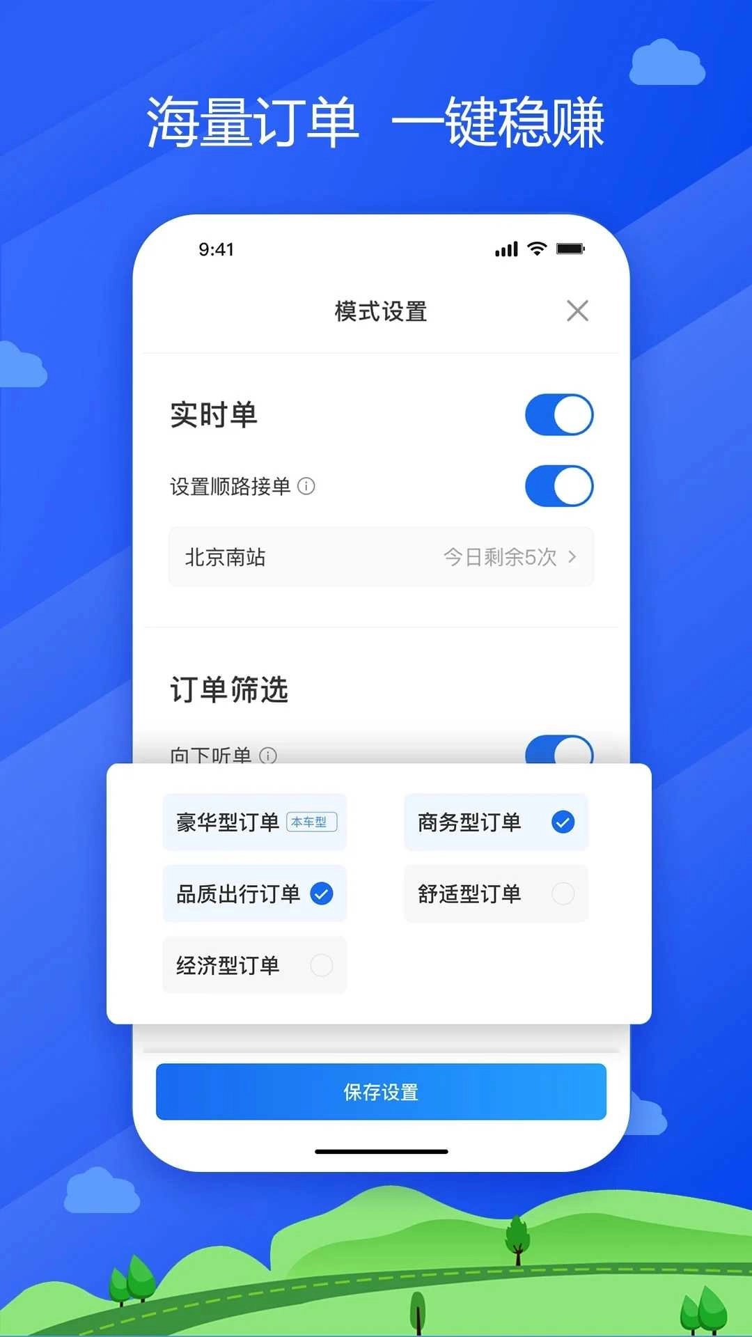 中交车主正版图3