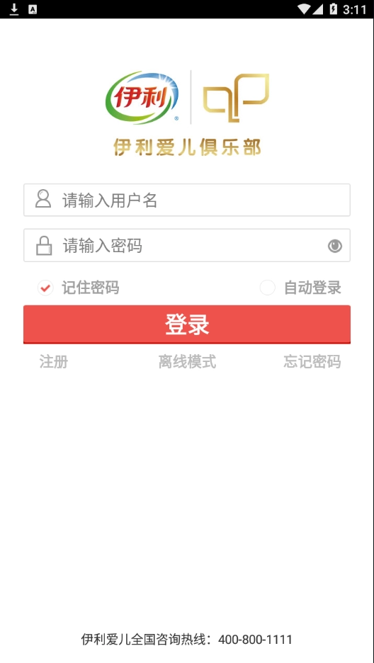伊利积分商城手机免费版图3