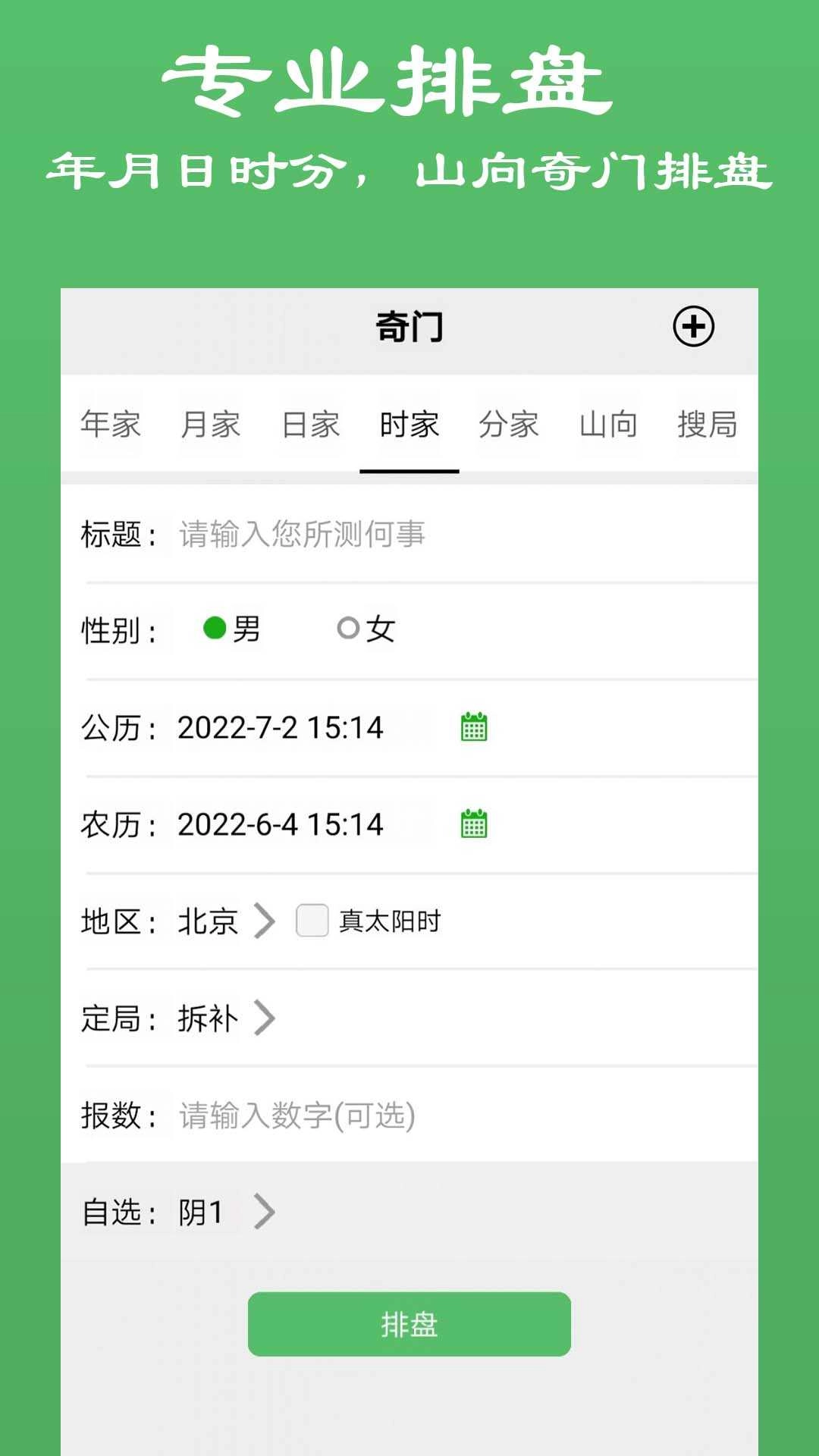 大师奇门安卓直装版图1