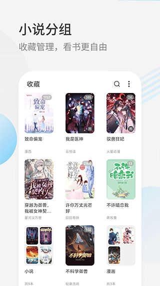 星际阅读无广告版图4