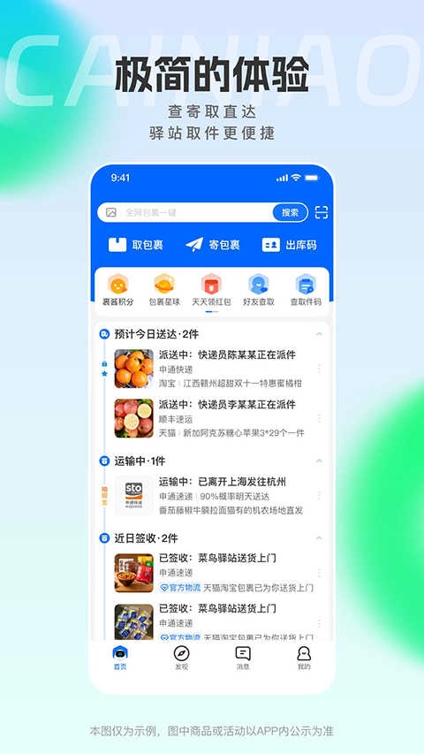 菜鸟驿站手机版图5