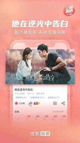 搜狐视频官方最新版图2