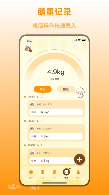 宠物记录手机版图4