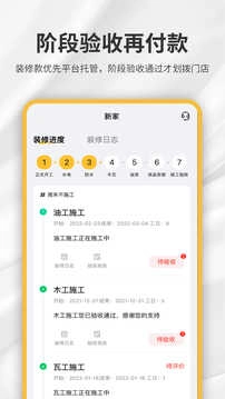 金螳螂家免费版图3