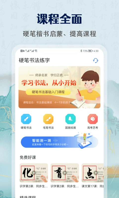 萌鸽少儿硬笔书法练字免费版图3