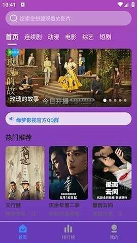缘梦影视通用版图2