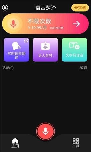AI语音翻译安卓直装版图2