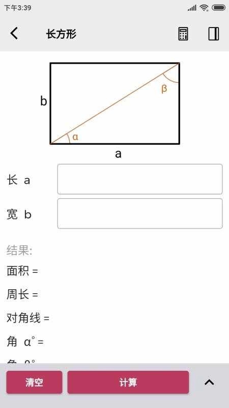 几何计算器免费版图2