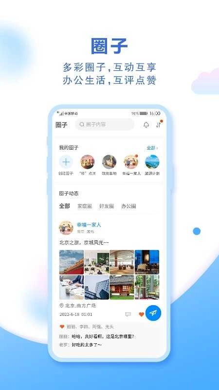 中国移动云盘通用版图2