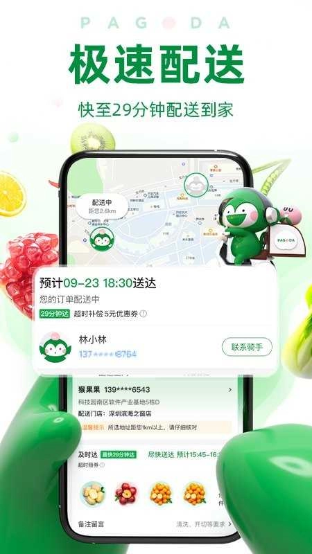 百果园水果连锁店最新版