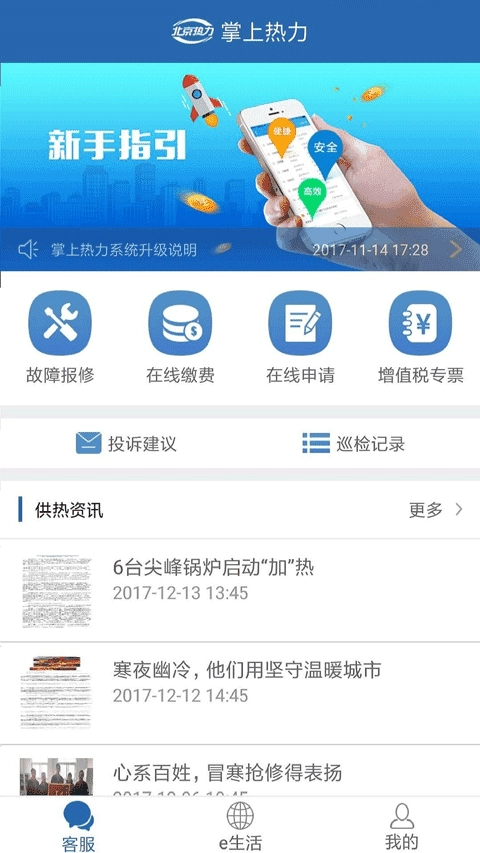 掌上热力官方版图1