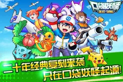 口袋妖怪起源游戏官方最新版图1