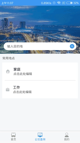 大连公交手机版图2