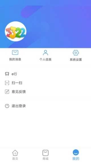 巴士通安卓官方版