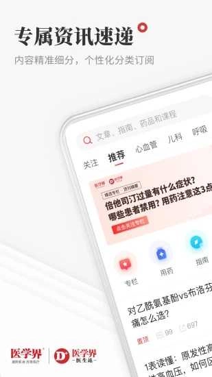 医学界医生站直装版图2