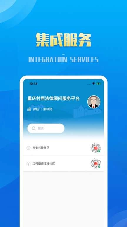 村居法律顾问安卓官方版图3
