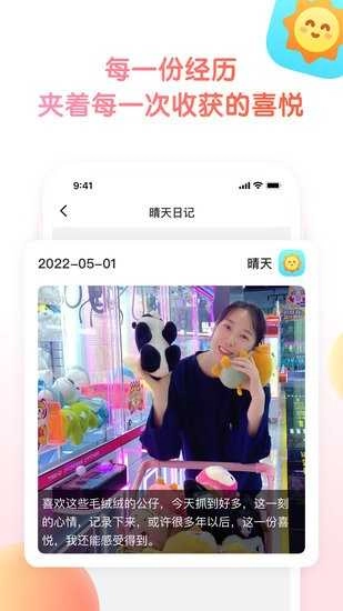 小糖日夹手机最新版图3