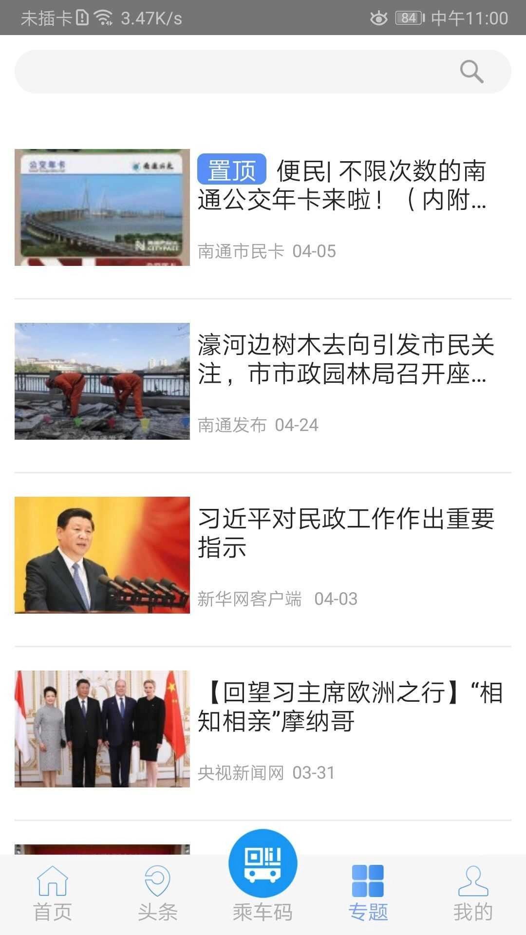 畅行南通手机免费版图2