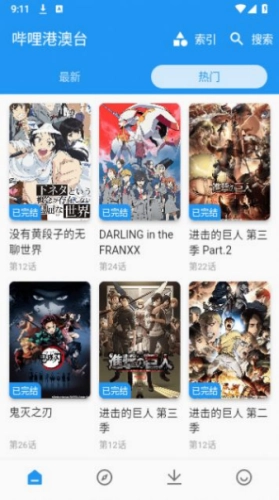 出差动漫手机最新版图2