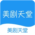 美剧天堂直装版