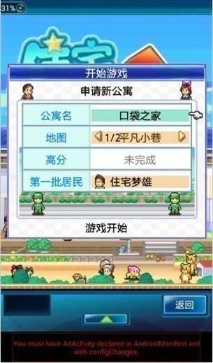 住宅梦物语变态修改版图4