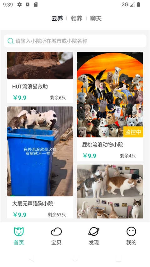 握爪宠物安卓直装版图4