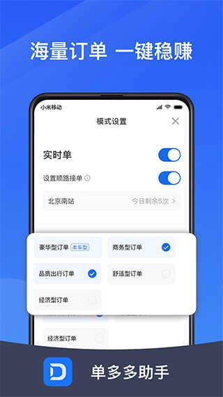 单多多助手司机端通用版图4