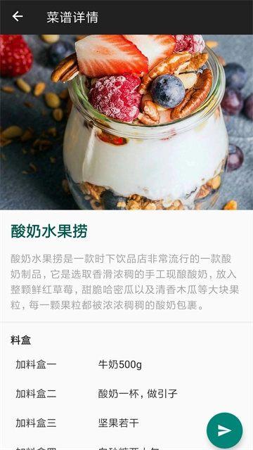 西顿厨房安卓版图4
