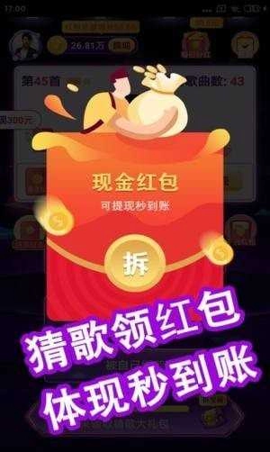 爱猜歌王游戏纯净最新版图2