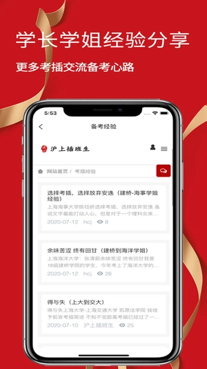 沪上插班生安卓版图1