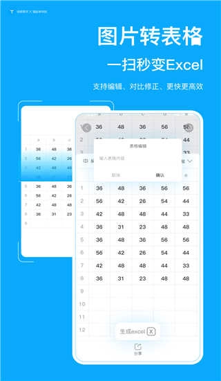 拍照取字手机正版图2