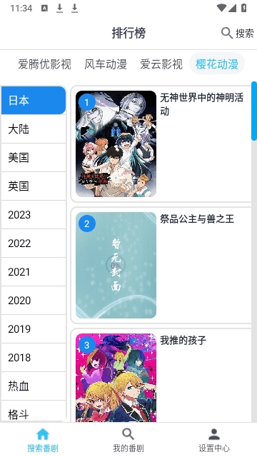 追番猫官方版图3