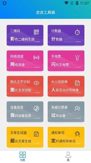 皮皮工具箱原版图5