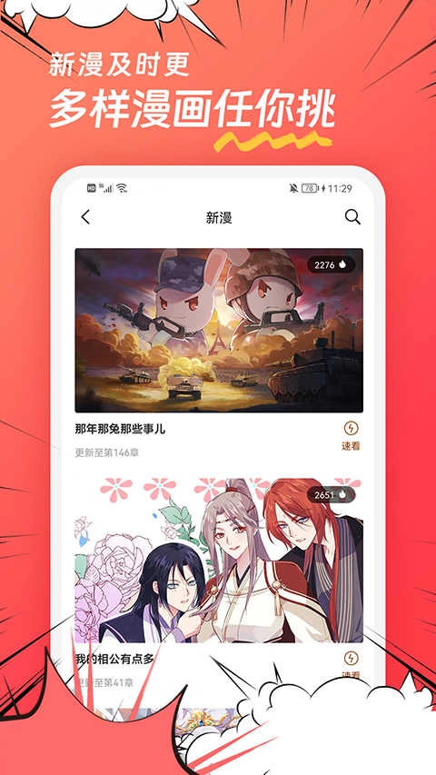 团团漫画手机版图2