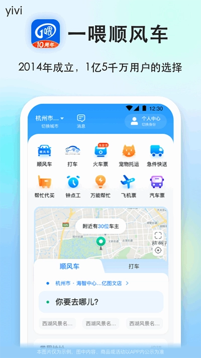 一喂顺风车手机版图2