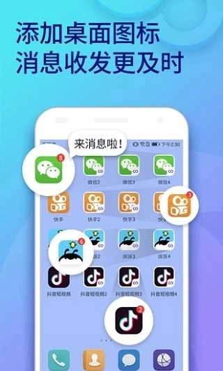 双开助手无广告版截图2