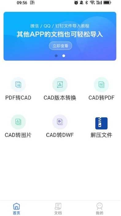 cad转pdf手机版图2