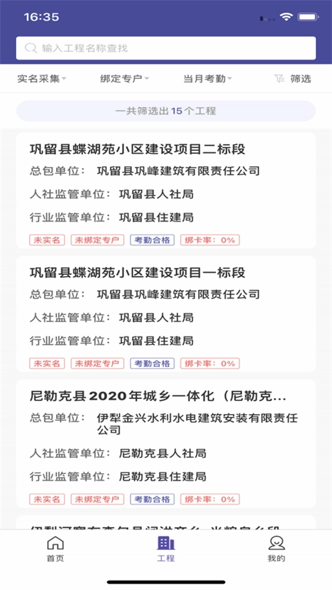 新薪通监管端最新免费版图4