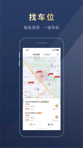 慧停车安卓版图1