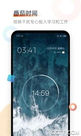 番茄空间通用版图4