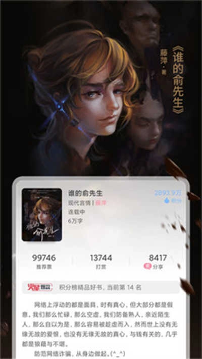 火星女频免费版